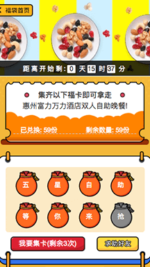 中國民生銀行深圳分行，在18年春節(jié)期間，使用有娛的營銷小程序“集福袋”，賺足了曝光率。當(dāng)時正值微信小程序跳一跳等小游戲刷屏微信群聊期間，借著這個熱點，粉絲更愿意參與和傳播。集福袋+小程序=超強的社交玩法組合，小程序分享更快速，直接一鍵轉(zhuǎn)發(fā)到群，即可參與。